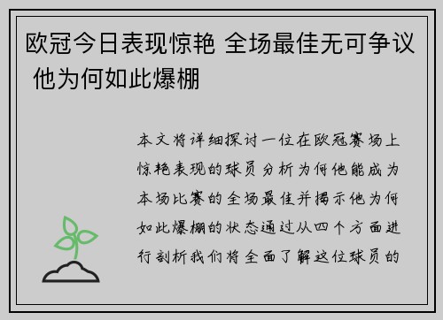 欧冠今日表现惊艳 全场最佳无可争议 他为何如此爆棚