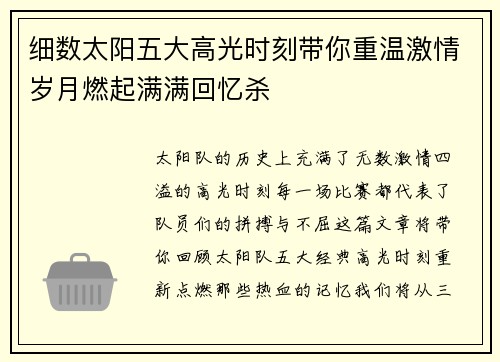 细数太阳五大高光时刻带你重温激情岁月燃起满满回忆杀