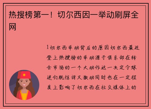 热搜榜第一！切尔西因一举动刷屏全网