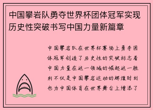 中国攀岩队勇夺世界杯团体冠军实现历史性突破书写中国力量新篇章 中国攀岩队勇夺世界杯团体冠军实现历史性突破书写中国力量新篇章